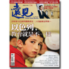遠見雜誌學生價一年期