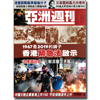 亞洲週刊 學生價一年期